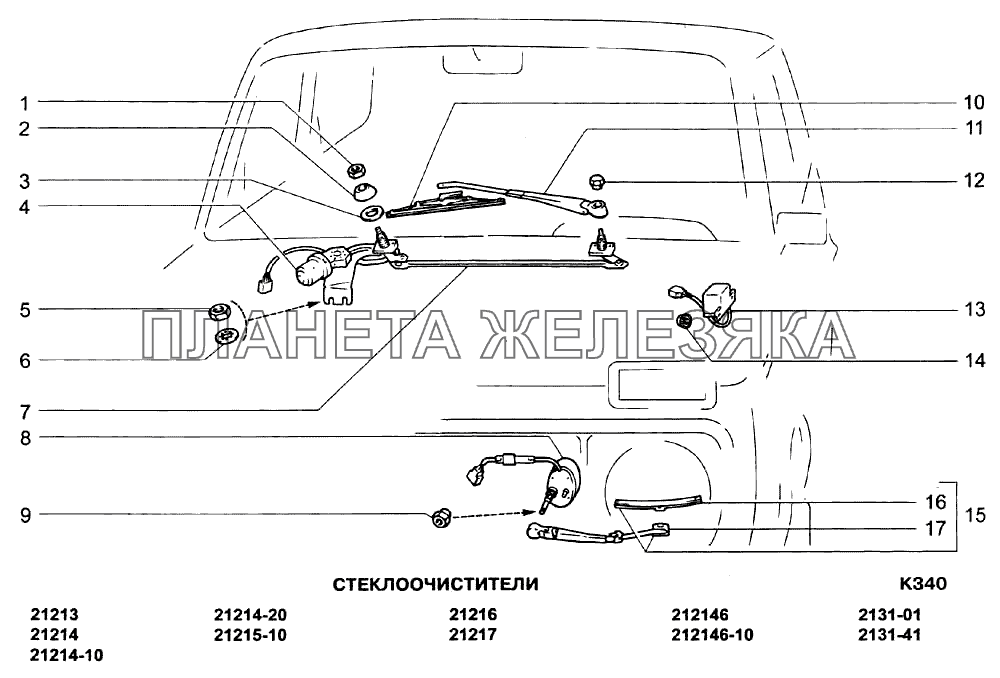 Стеклоочистители ВАЗ-21213-214i